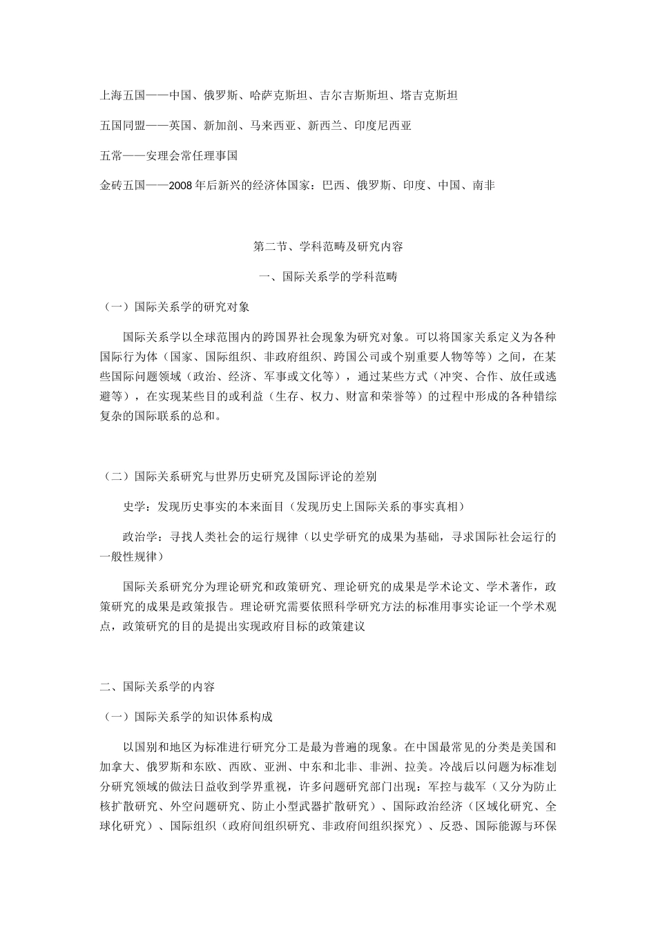国际关系分析  课程教学设计_第2页