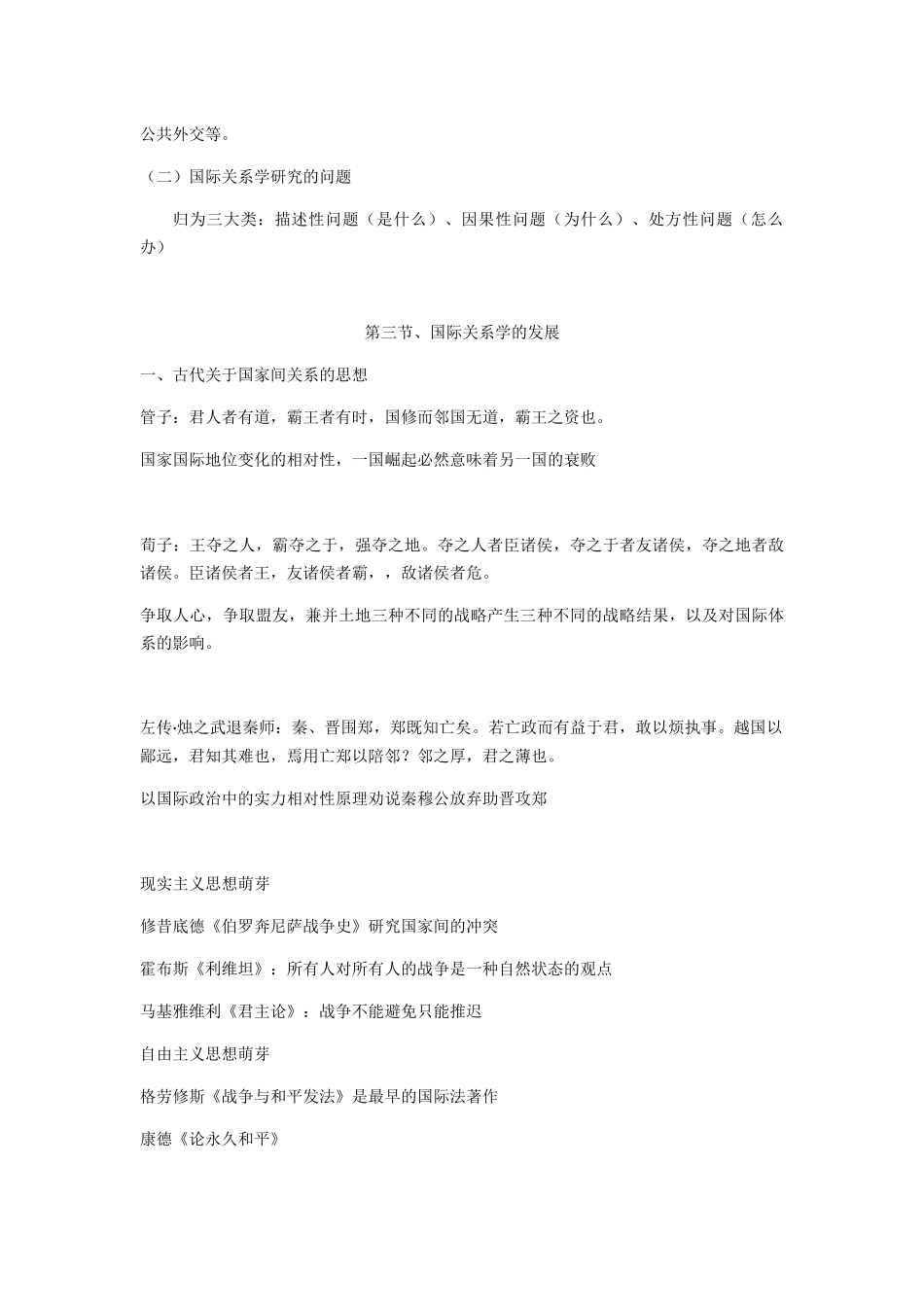 国际关系分析  课程教学设计_第3页