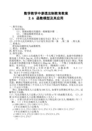 数学教学中渗透法制教育教案