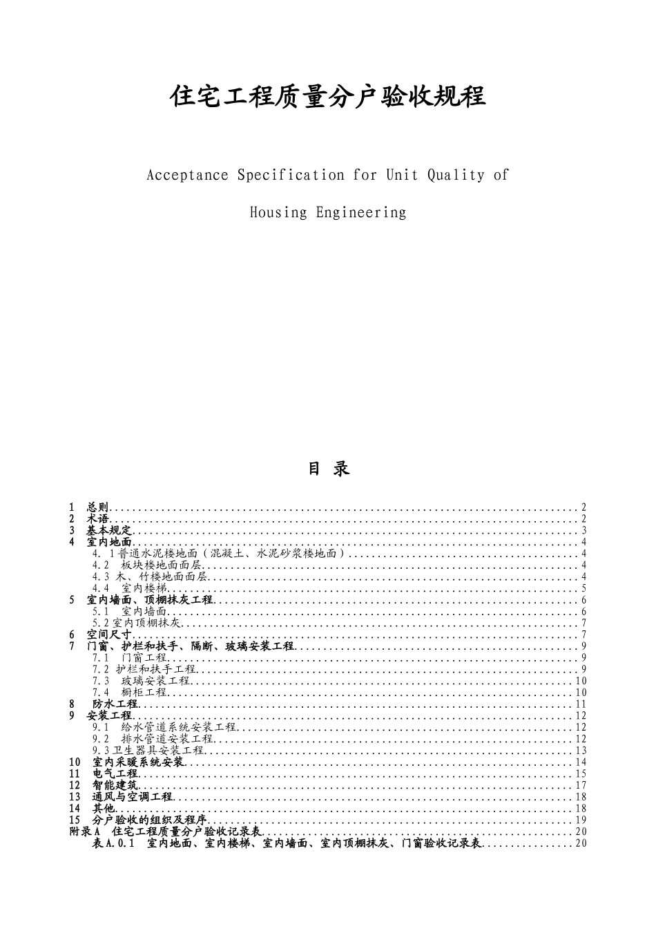 江苏省工程建设标准_第1页