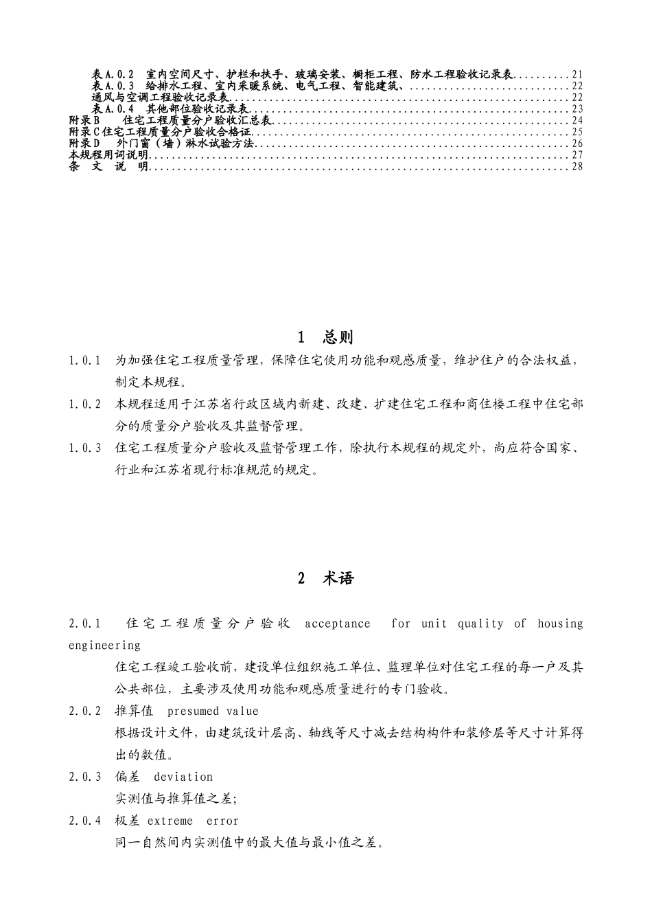 江苏省工程建设标准_第2页
