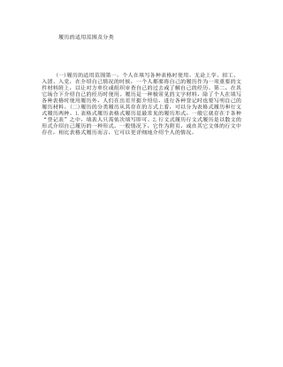 履历的适用范围及分类