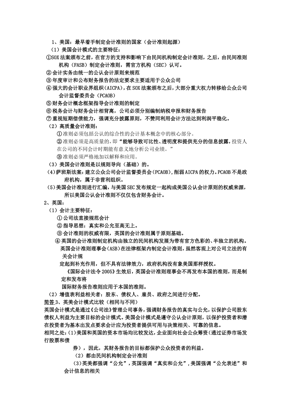 国际会计重点知识汇总_第3页