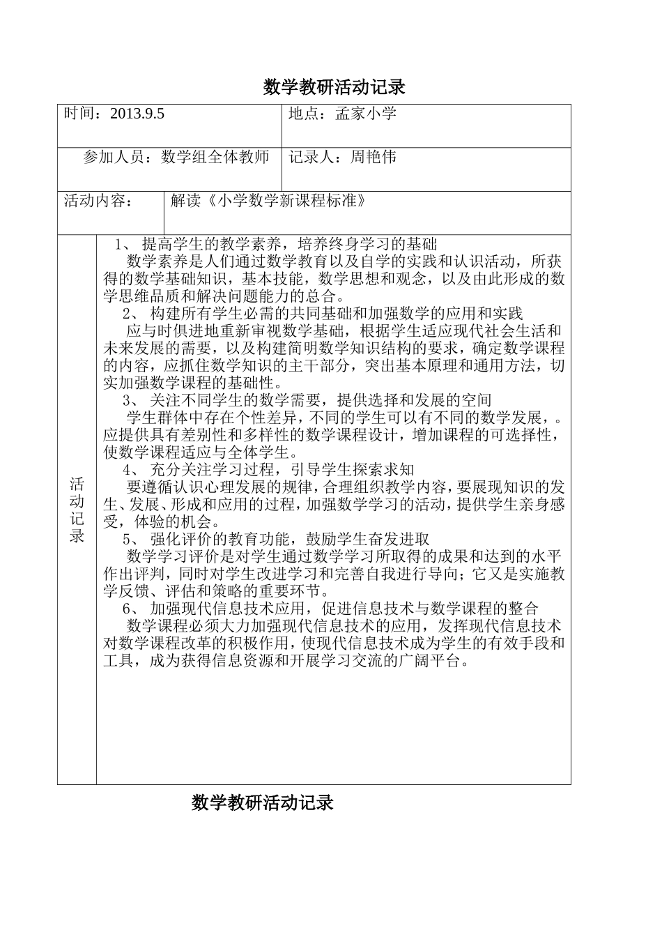 数学教研活动记录_第2页