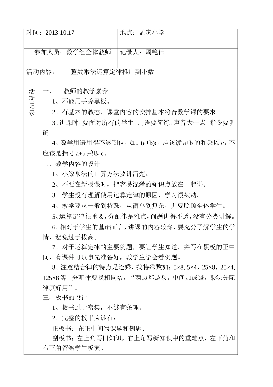 数学教研活动记录_第3页