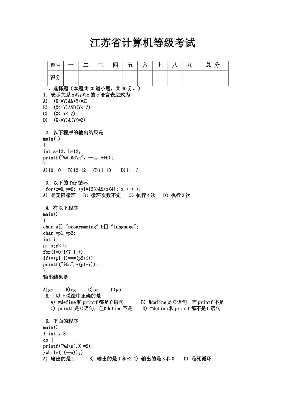 江苏省计算机等级考试C程序设计_第1页