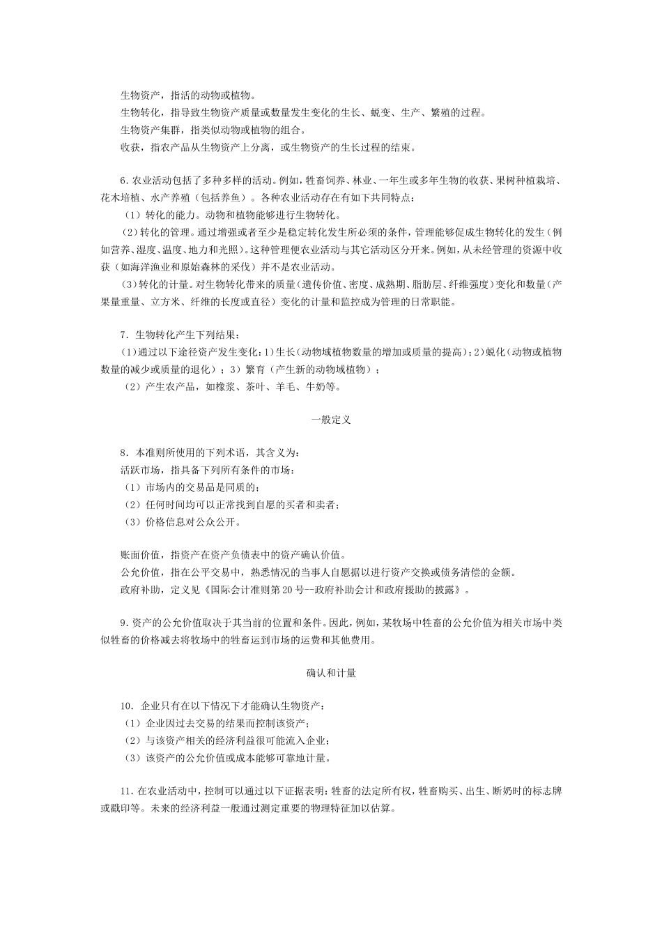 国际会计准则第41号农业方面知识_第2页