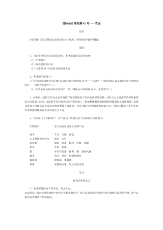 国际会计准则第41号农业方面知识