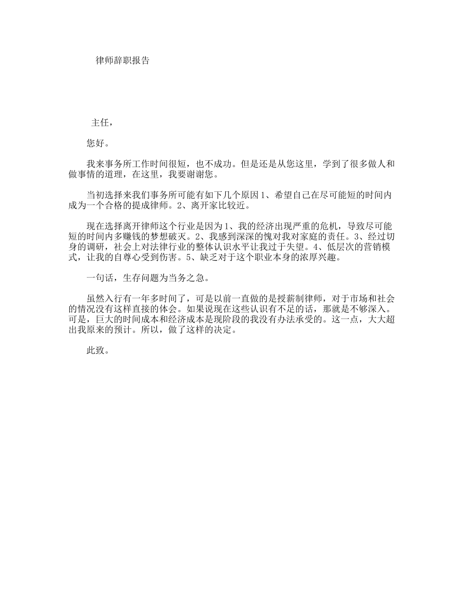 律师辞职报告_第1页