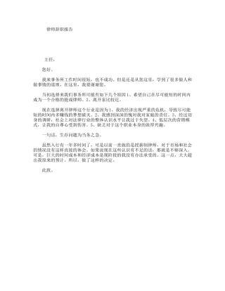 律师辞职报告