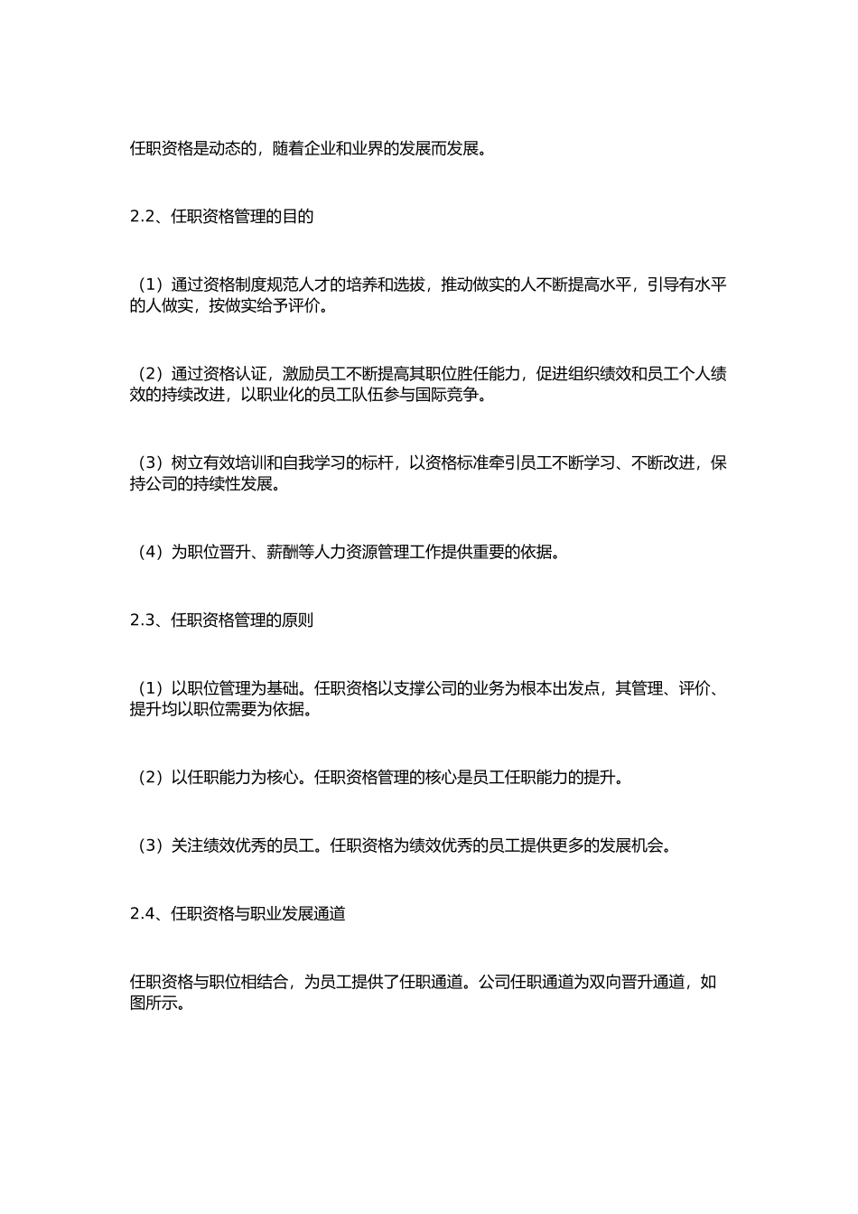 华为任职资格管理体系汇总_第2页