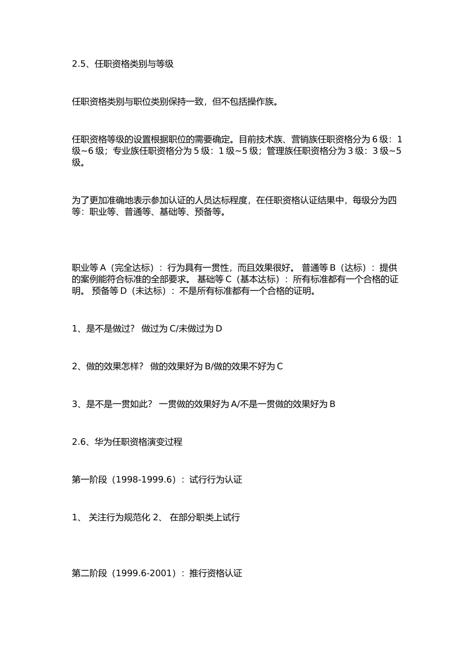 华为任职资格管理体系汇总_第3页