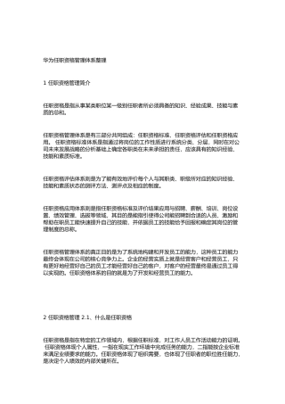 华为任职资格管理体系汇总