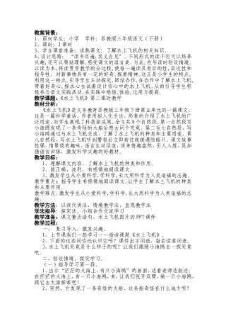 教案 《水上飞机》第二课时教学 三年及语文下册