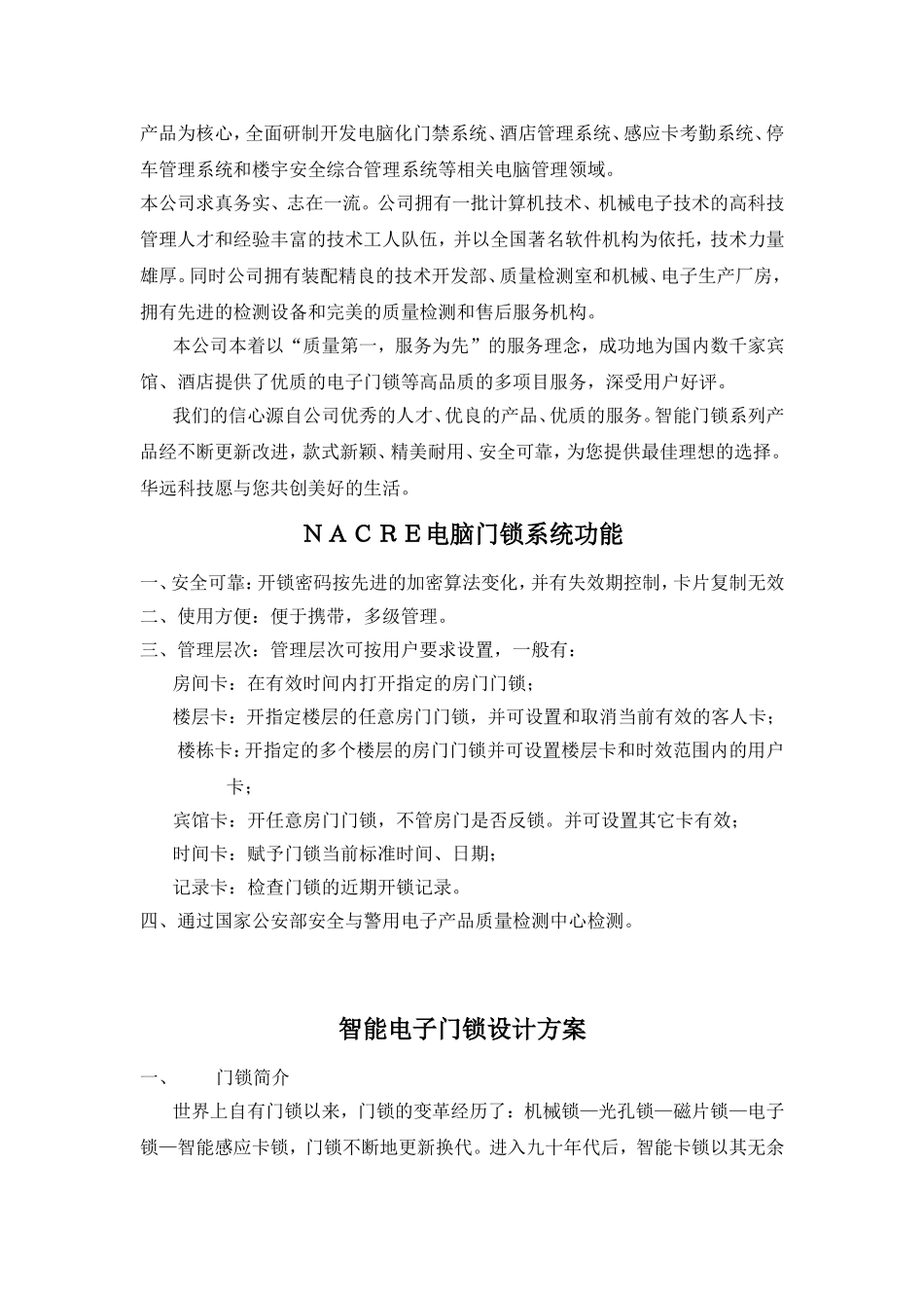 华远（NACRE）智能门锁解决方案_第2页
