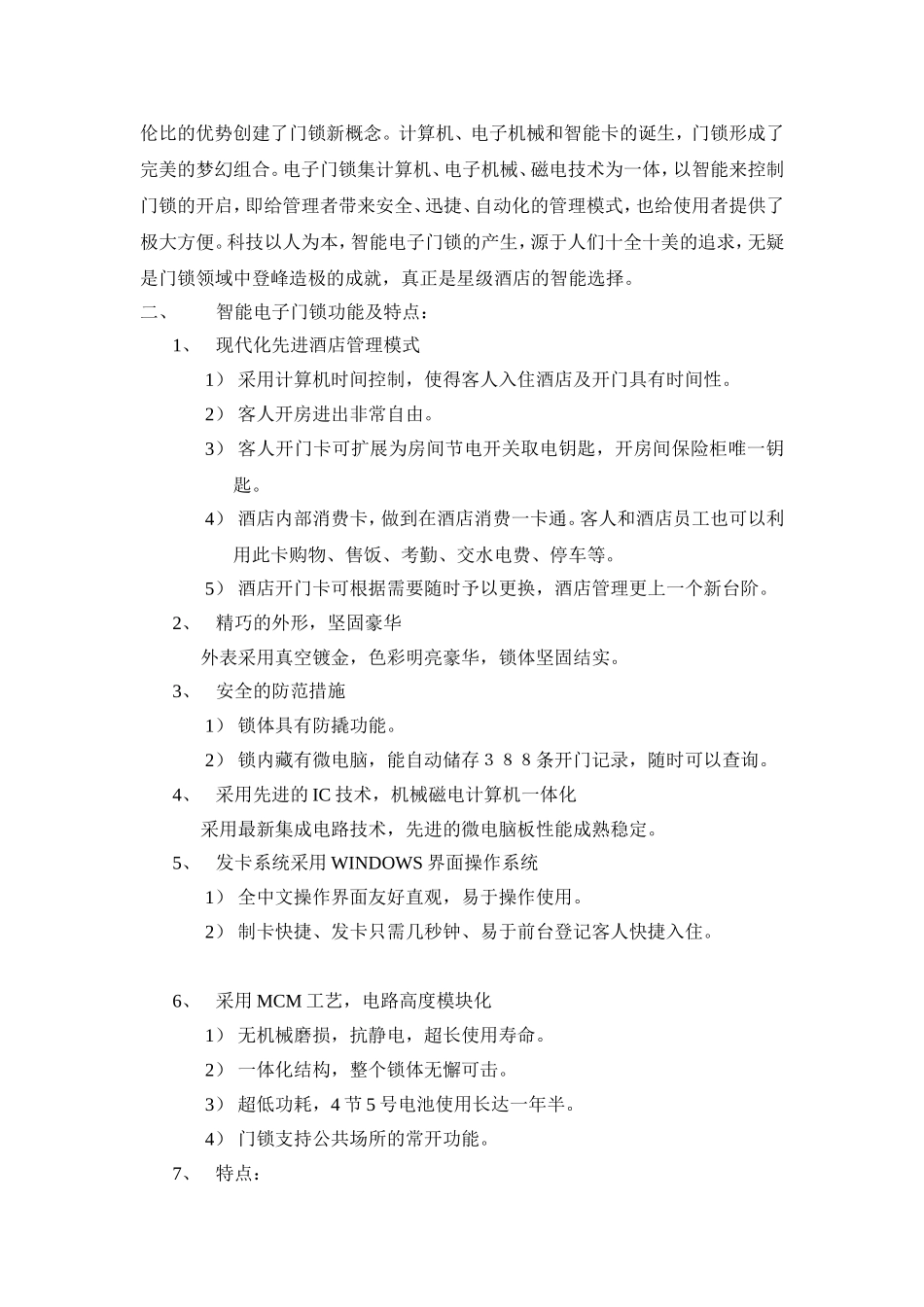 华远（NACRE）智能门锁解决方案_第3页