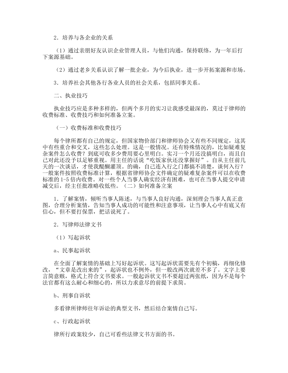 律师实习工作总结_第2页