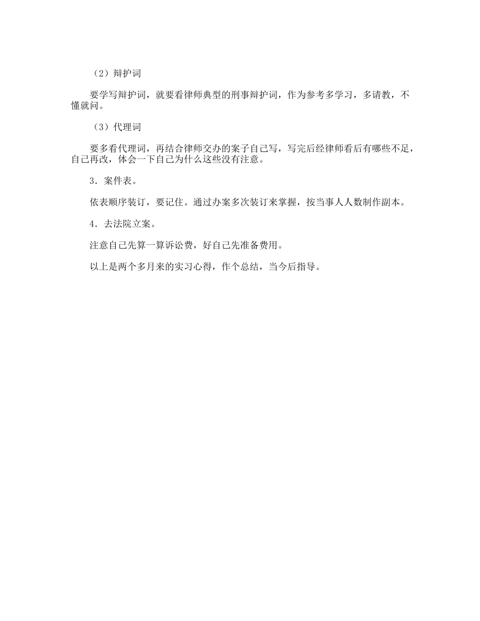 律师实习工作总结_第3页
