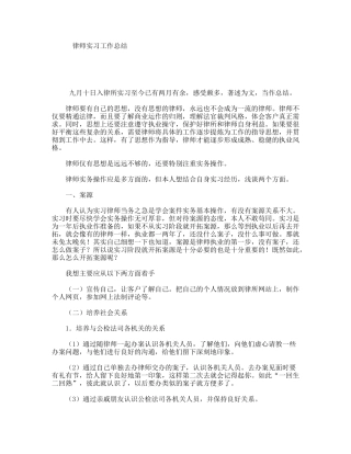 律师实习工作总结
