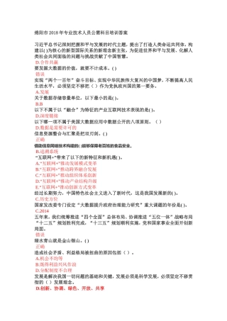 绵阳市专业技术人员公需科目培训答案