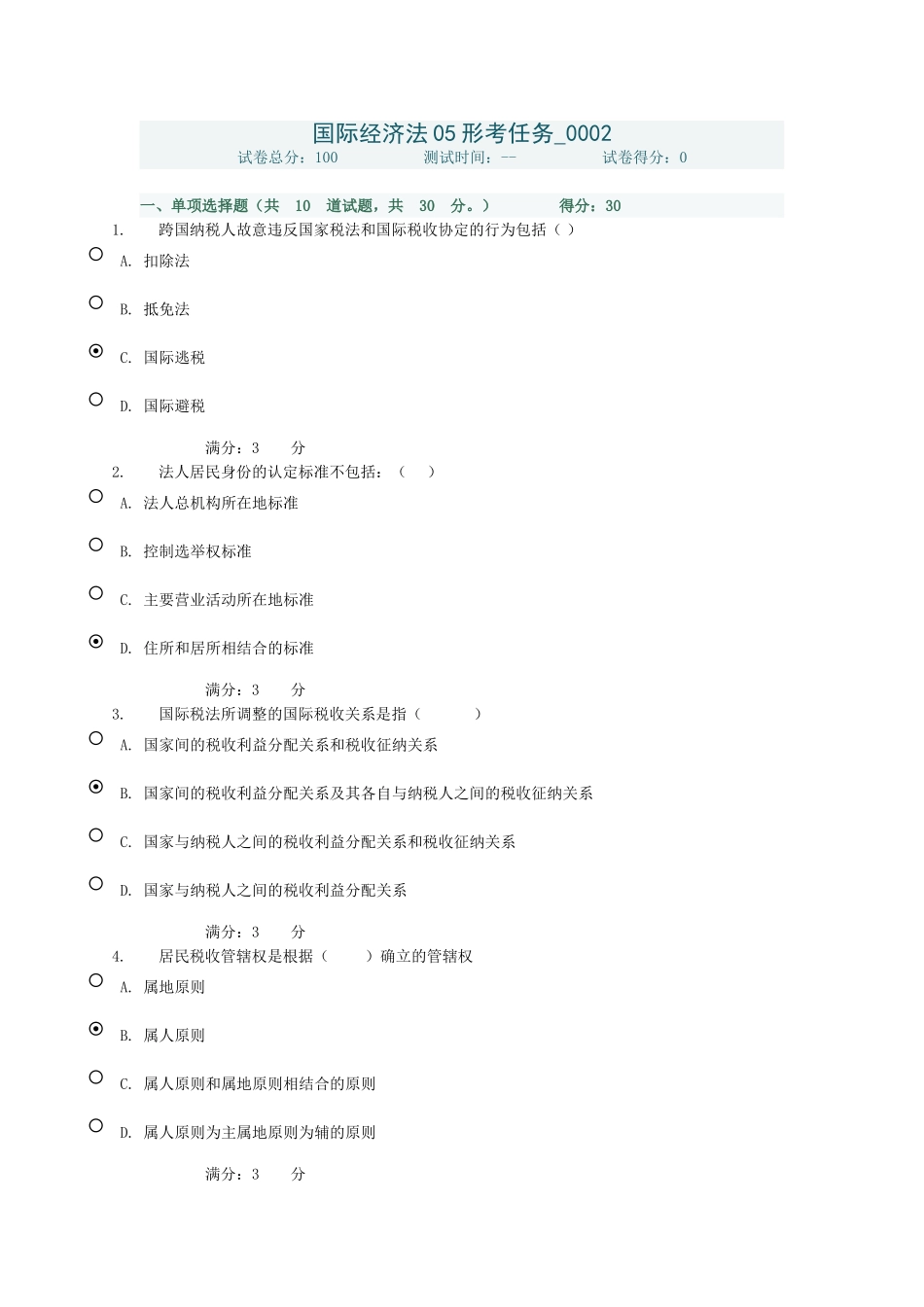 国际经济法形考任务_第1页