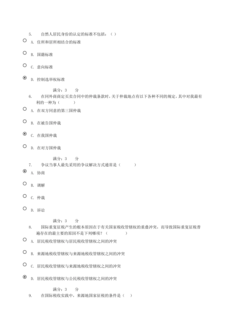 国际经济法形考任务_第2页