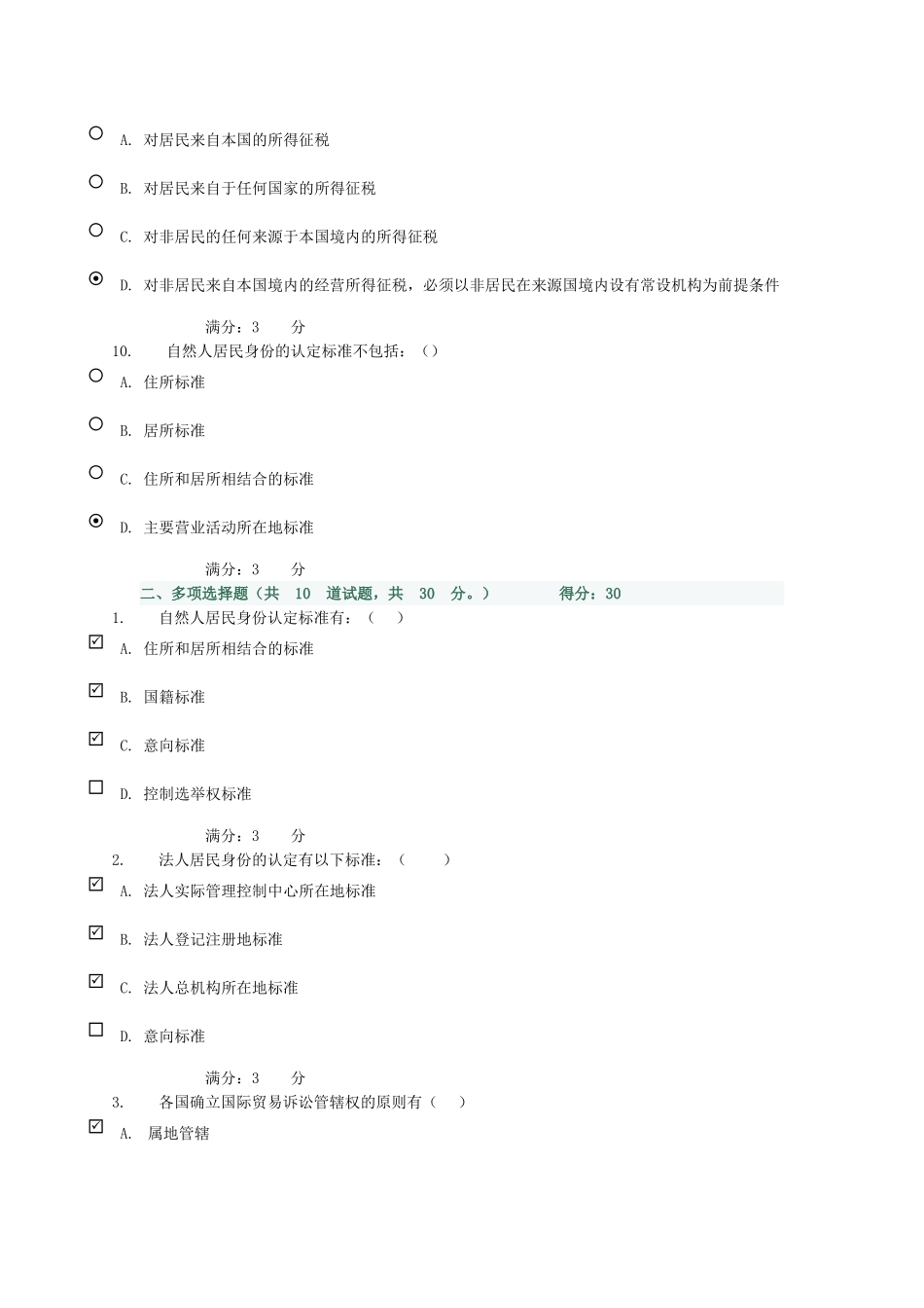 国际经济法形考任务_第3页