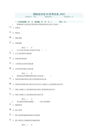 国际经济法形考任务
