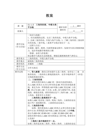 教案 三角形的高、中线与角平分线