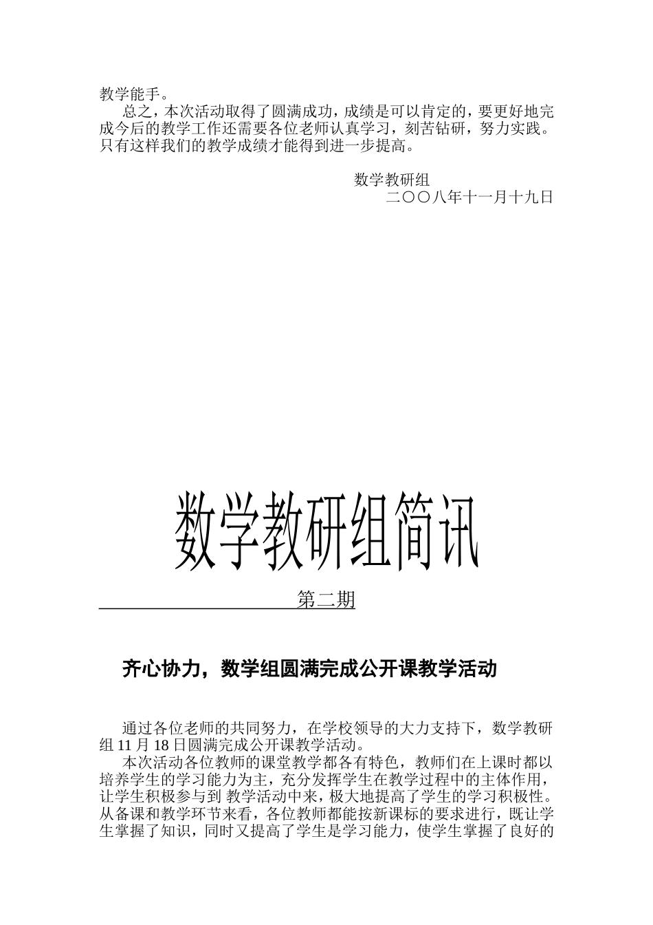 数学教研组公开课活动方案_第3页