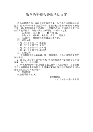 数学教研组公开课活动方案