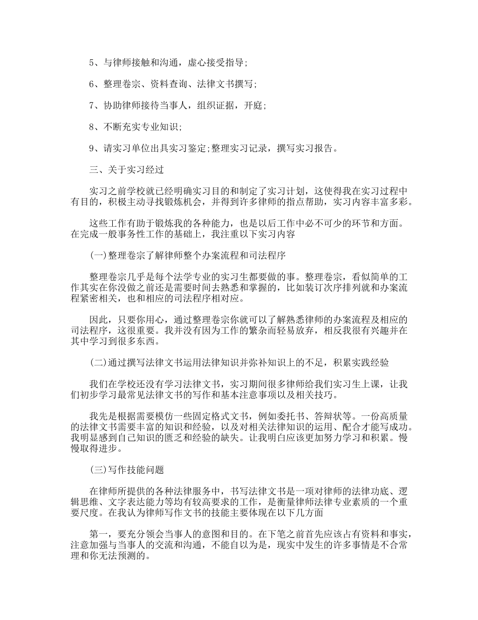 律师事务所的实习周记_第2页