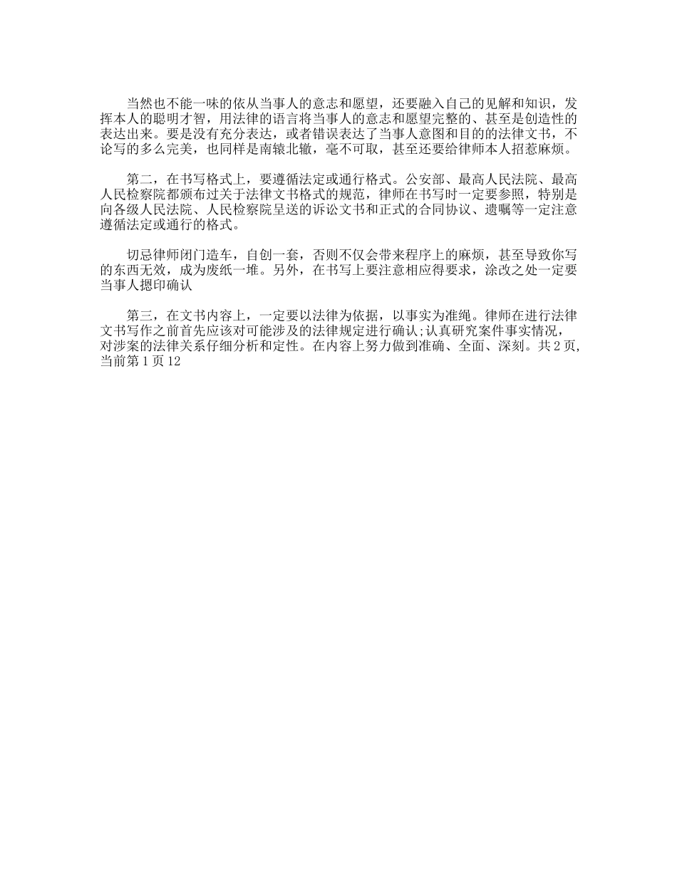 律师事务所的实习周记_第3页