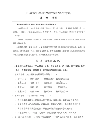 江苏省中等职业学校学业水平考试语文试卷