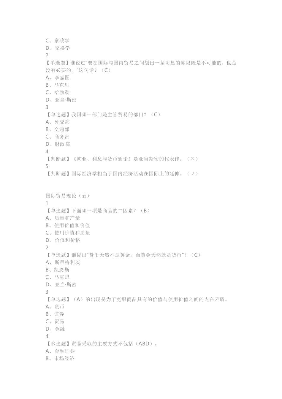 国际经济学 国际经济贸易 答案_第3页