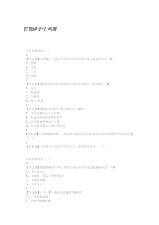 国际经济学 国际经济贸易 答案