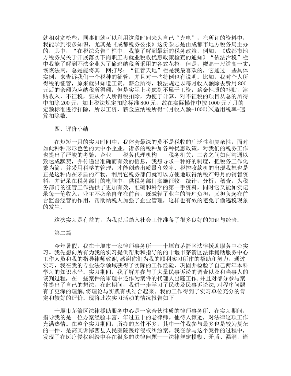 律师事务所实习报告三篇_第2页