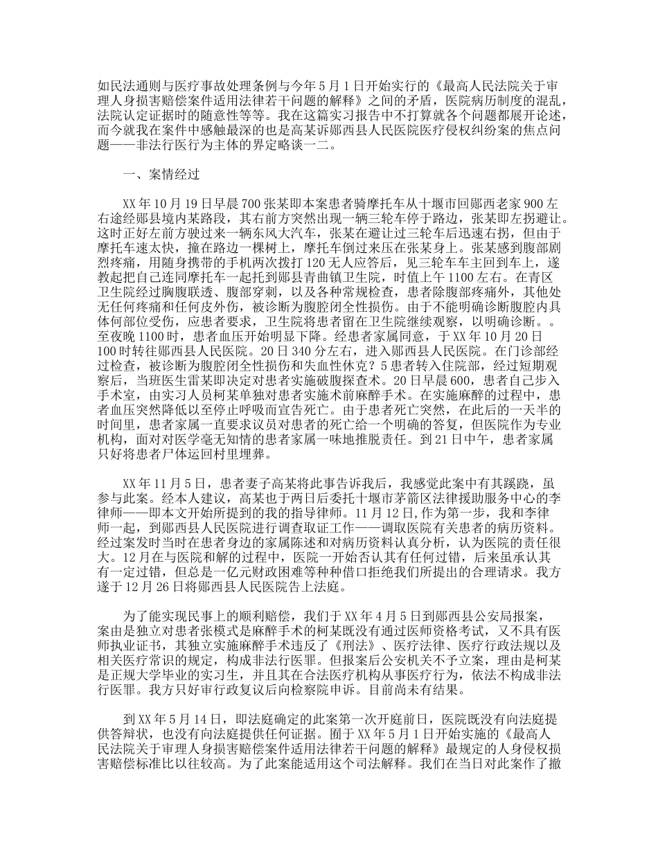 律师事务所实习报告三篇_第3页