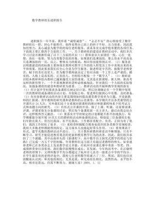 数学教研组长述职报告