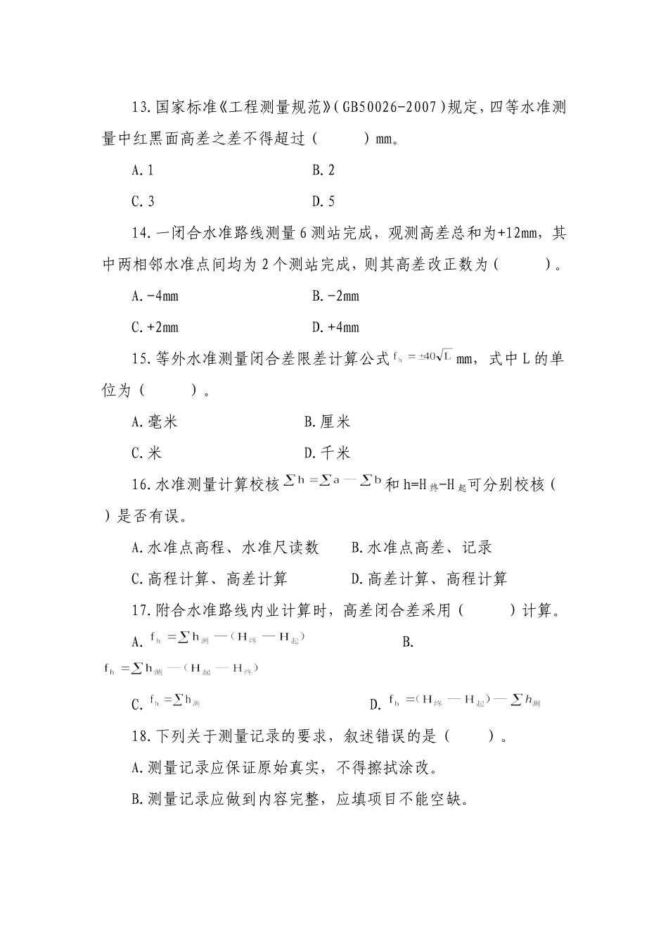 江西省职业院校技能大赛中职组工程测量赛项理论考试样题_第3页