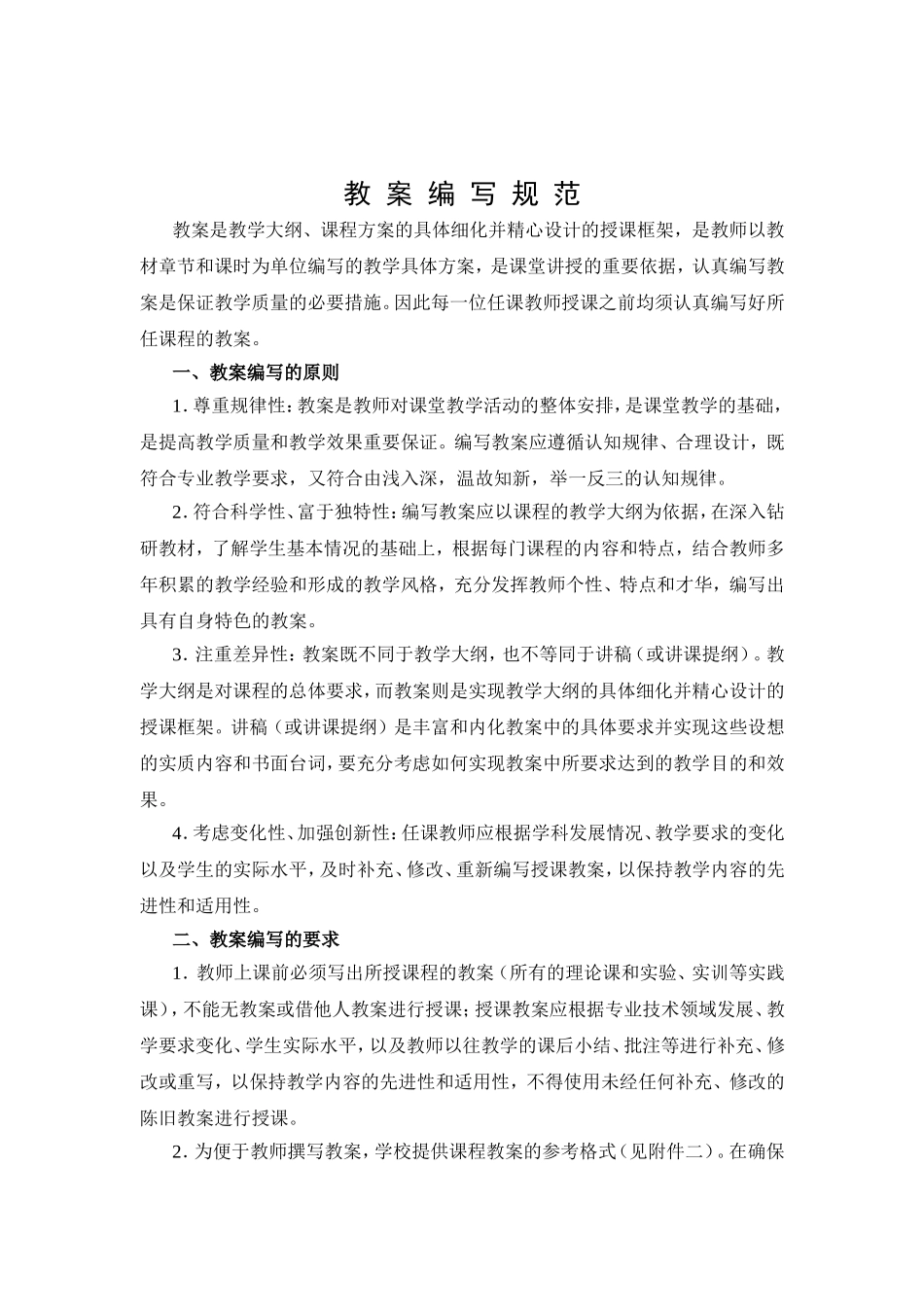 教案编写规范_第1页
