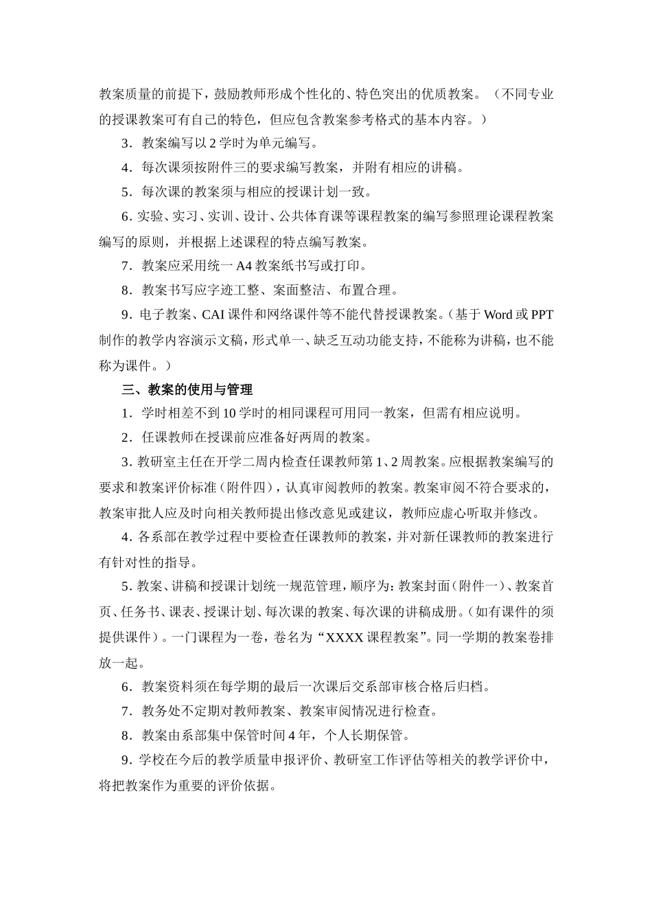 教案编写规范_第2页