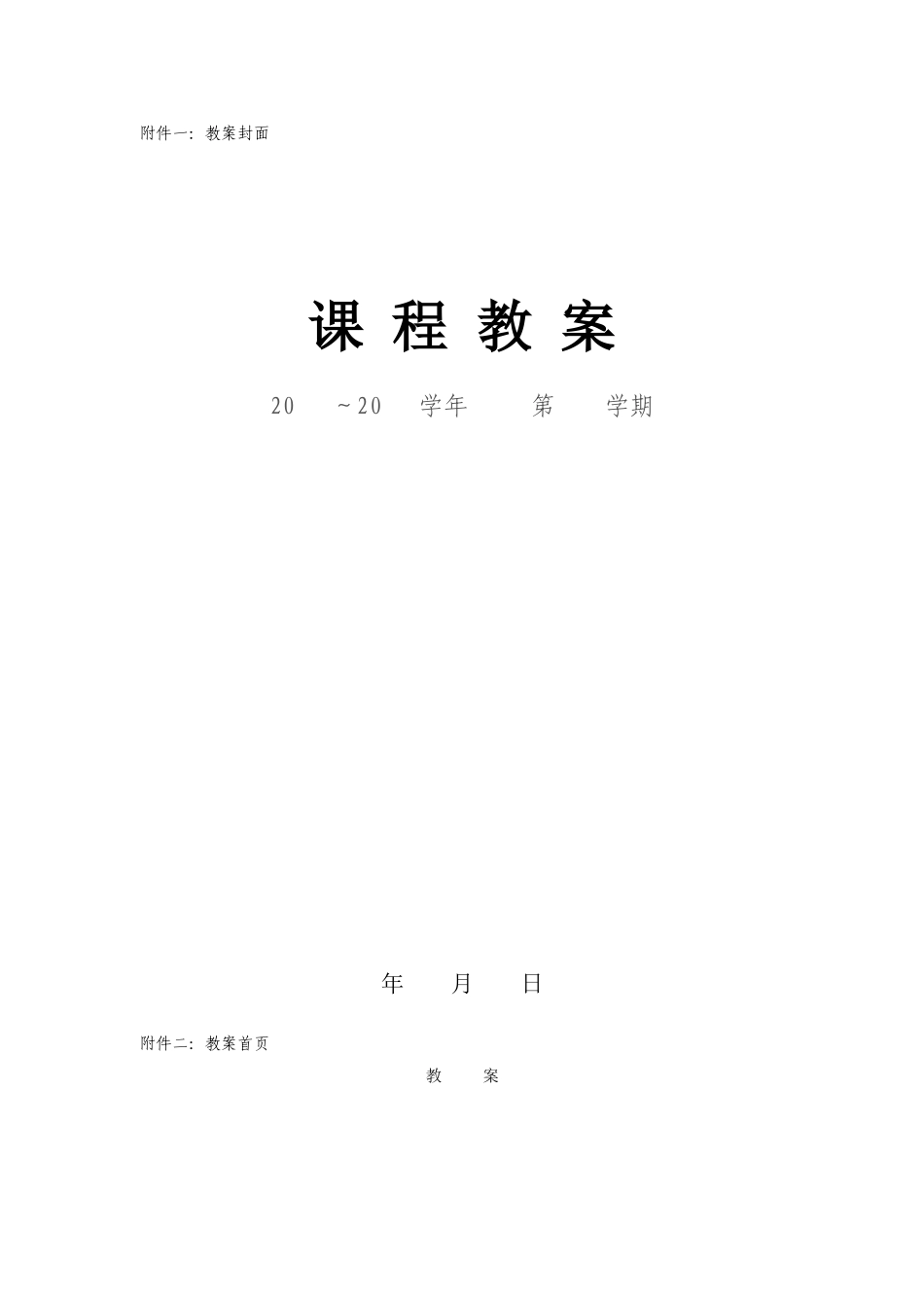 教案编写规范_第3页