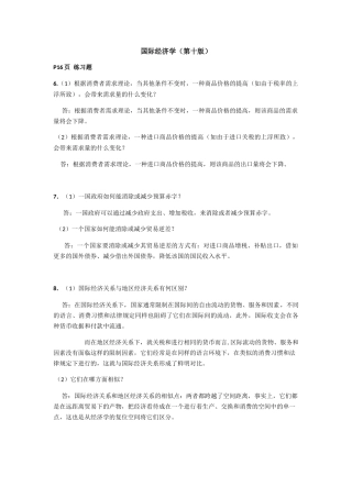 国际经济学（第十版）问答题汇总梳理