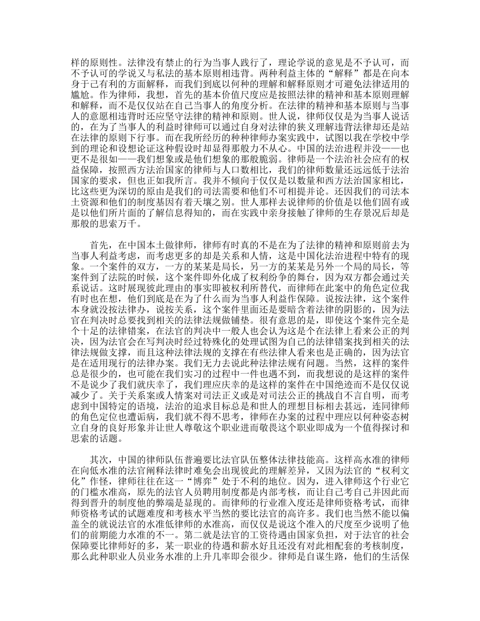 律师事务所实习的总结报告_第2页