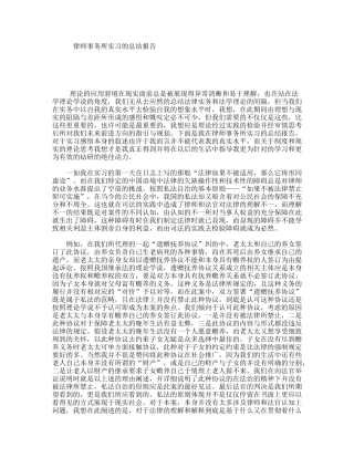 律师事务所实习的总结报告