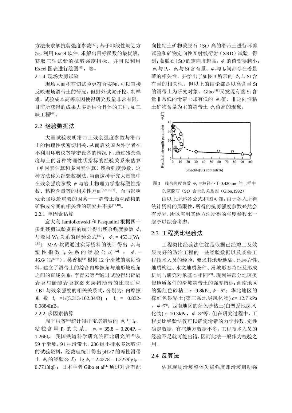 滑带土抗剪强度参数确定方法研究进展_第3页