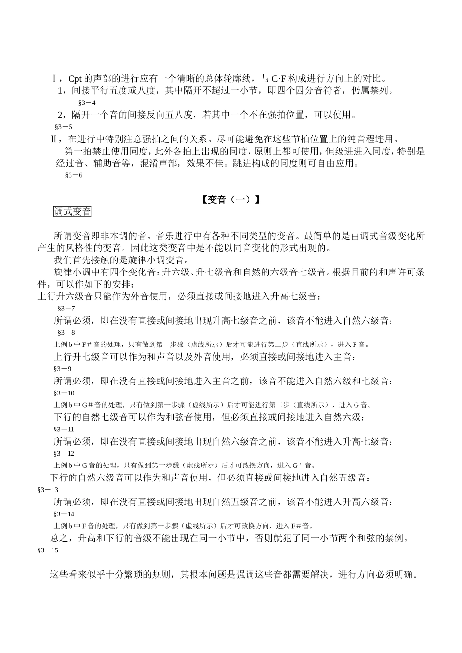 教案第三课 华彩装饰  教学设计_第2页