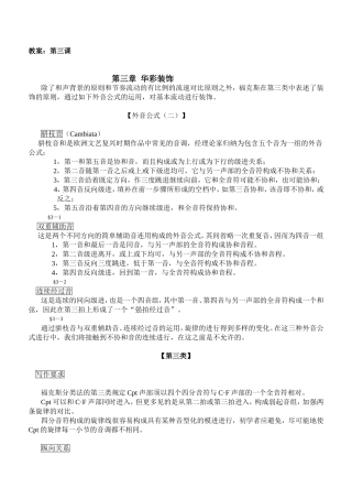 教案第三课 华彩装饰  教学设计