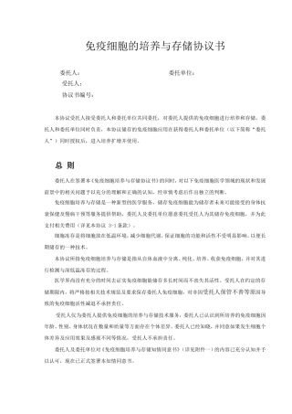 免疫细胞的培养与存储协议书